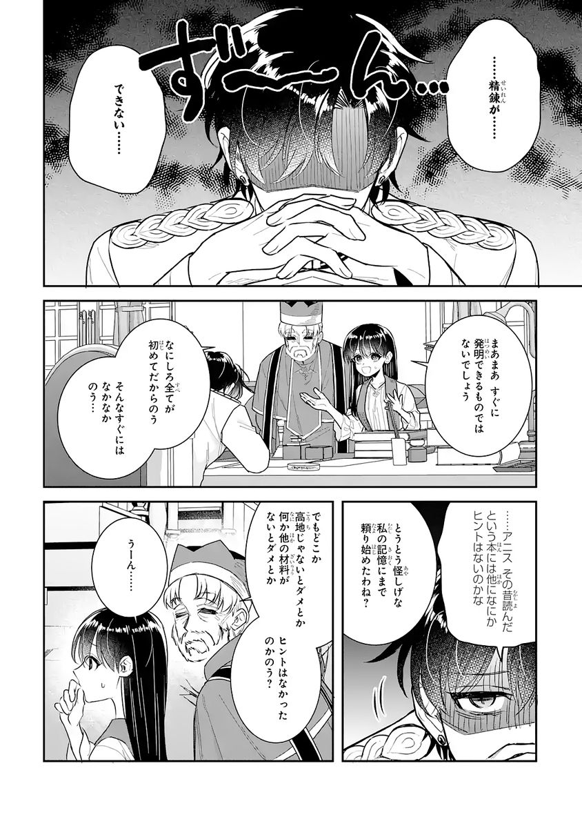 Seijo no hazu ga, Douyara Nottoraremashita - Chapter 54 - Page 32