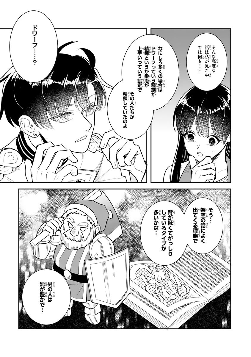 Seijo no hazu ga, Douyara Nottoraremashita - Chapter 54 - Page 33
