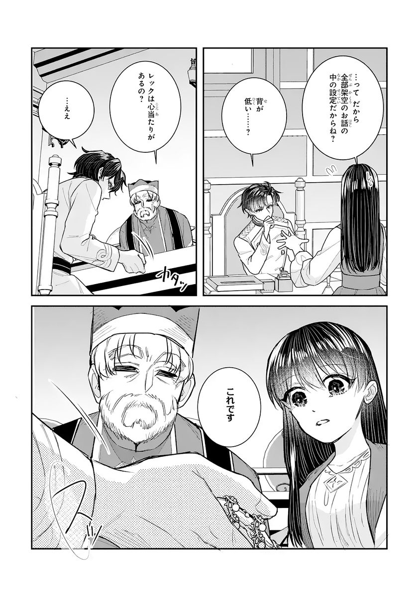Seijo no hazu ga, Douyara Nottoraremashita - Chapter 54 - Page 34