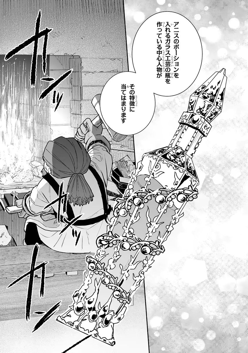 Seijo no hazu ga, Douyara Nottoraremashita - Chapter 54 - Page 35
