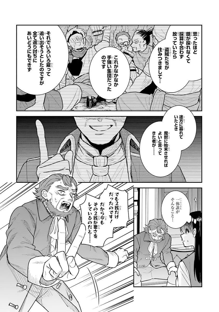 Seijo no hazu ga, Douyara Nottoraremashita - Chapter 54 - Page 4