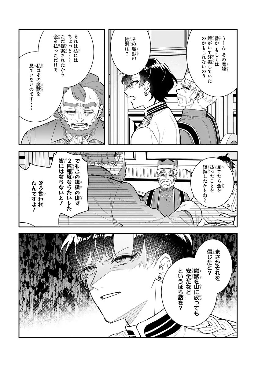 Seijo no hazu ga, Douyara Nottoraremashita - Chapter 54 - Page 5