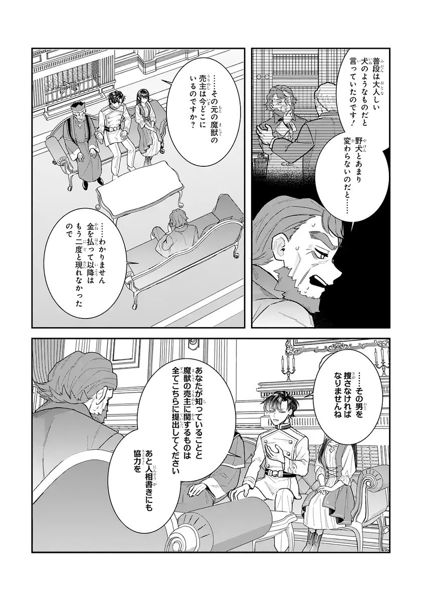 Seijo no hazu ga, Douyara Nottoraremashita - Chapter 54 - Page 6