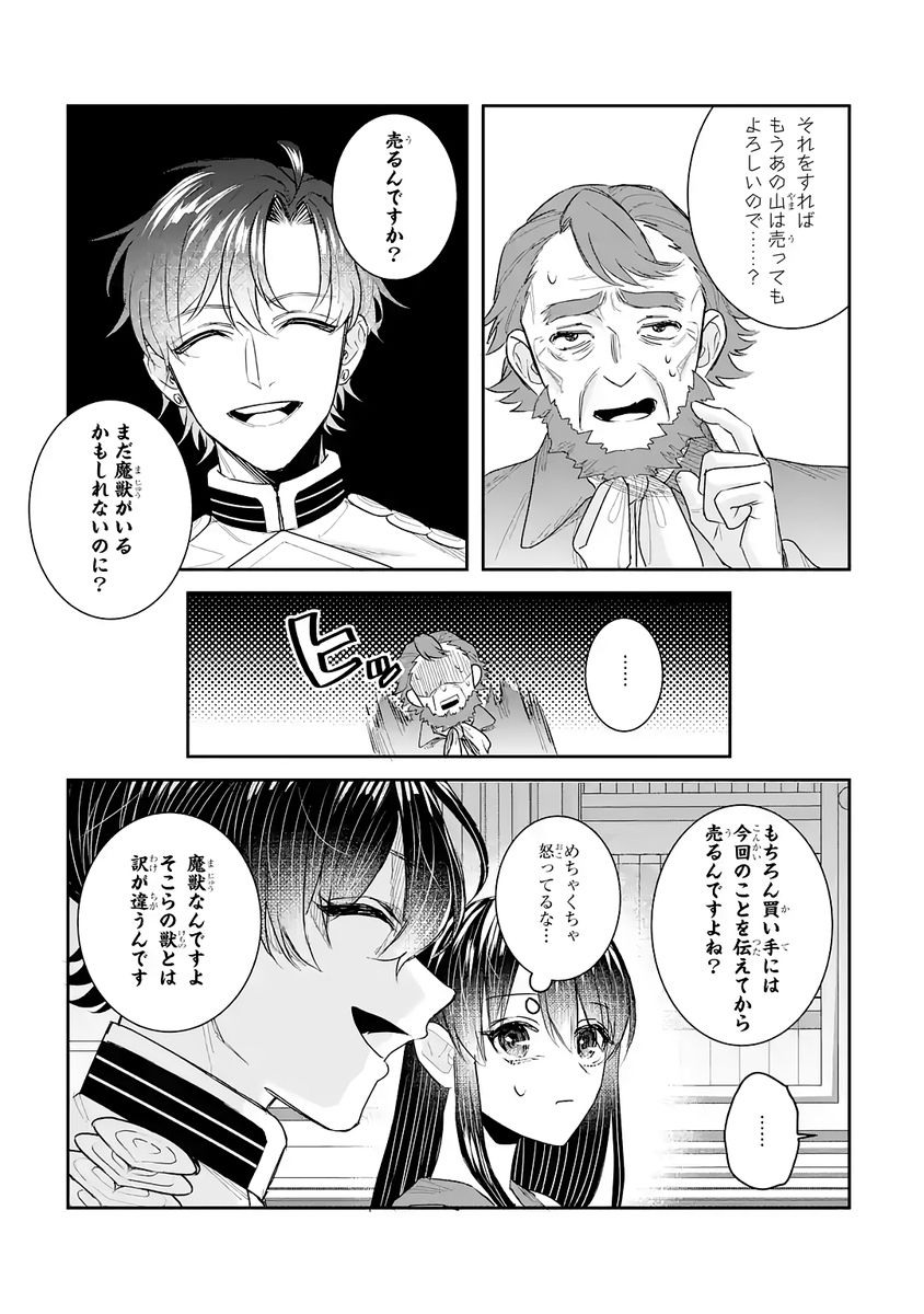 Seijo no hazu ga, Douyara Nottoraremashita - Chapter 54 - Page 7