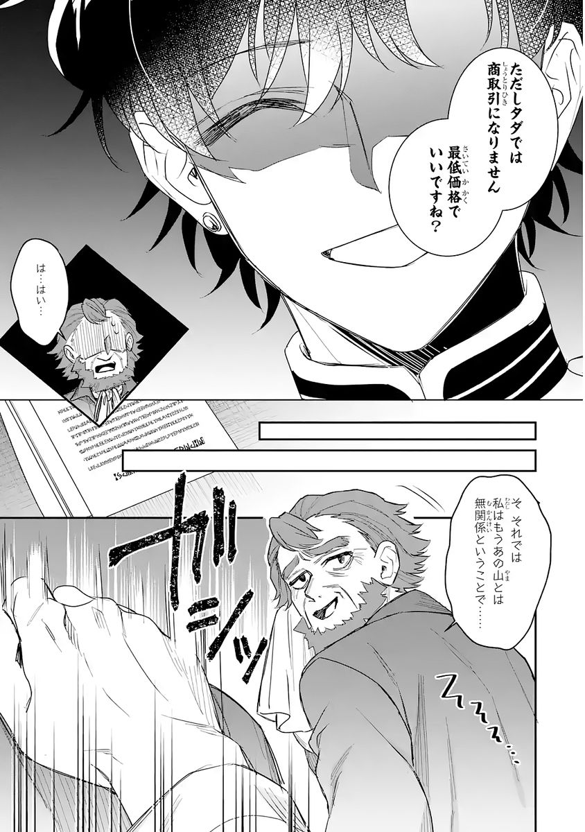 Seijo no hazu ga, Douyara Nottoraremashita - Chapter 54 - Page 9