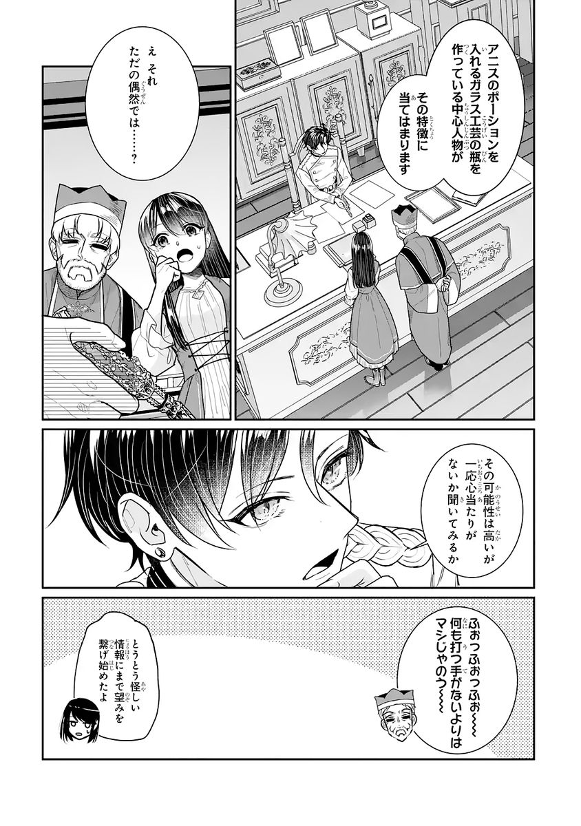 Seijo no hazu ga, Douyara Nottoraremashita - Chapter 55 - Page 1