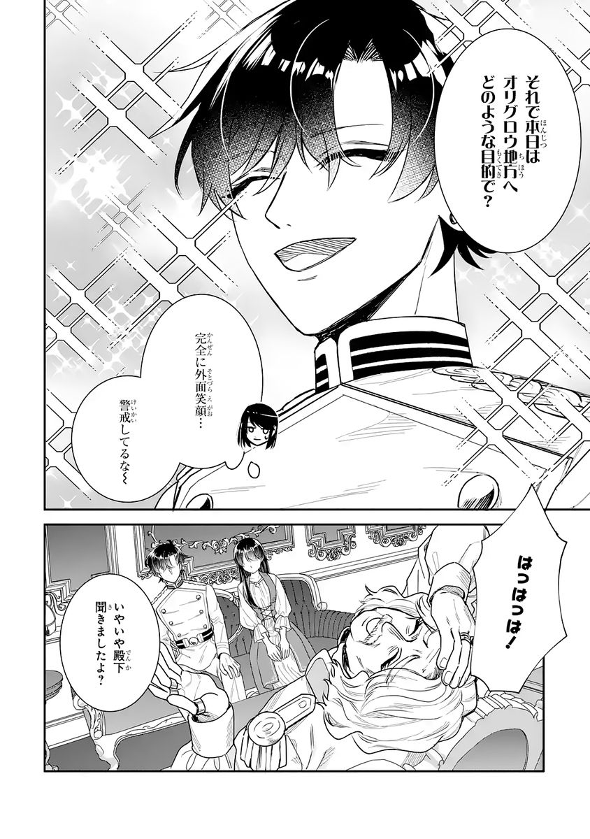 Seijo no hazu ga, Douyara Nottoraremashita - Chapter 55 - Page 10