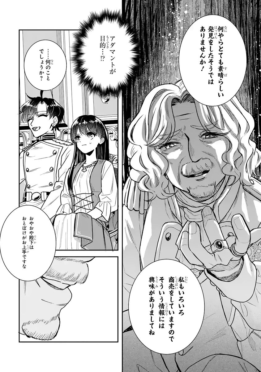 Seijo no hazu ga, Douyara Nottoraremashita - Chapter 55 - Page 11
