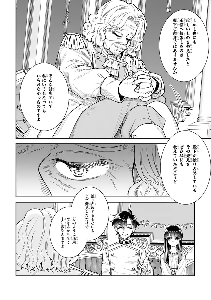 Seijo no hazu ga, Douyara Nottoraremashita - Chapter 55 - Page 12