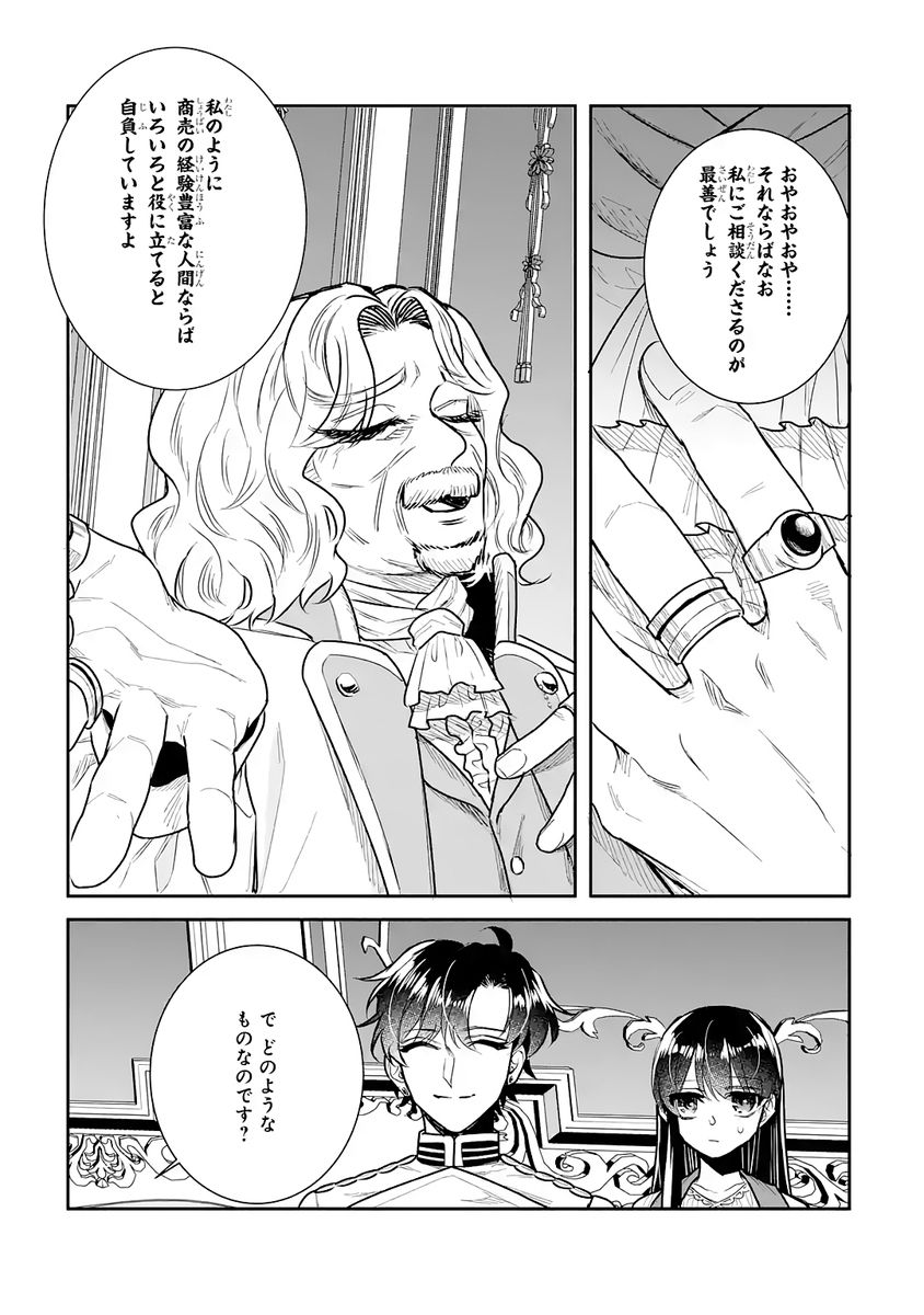 Seijo no hazu ga, Douyara Nottoraremashita - Chapter 55 - Page 13