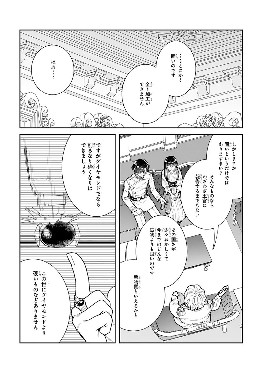 Seijo no hazu ga, Douyara Nottoraremashita - Chapter 55 - Page 14