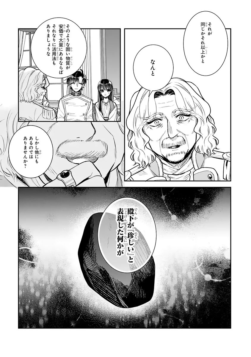 Seijo no hazu ga, Douyara Nottoraremashita - Chapter 55 - Page 15