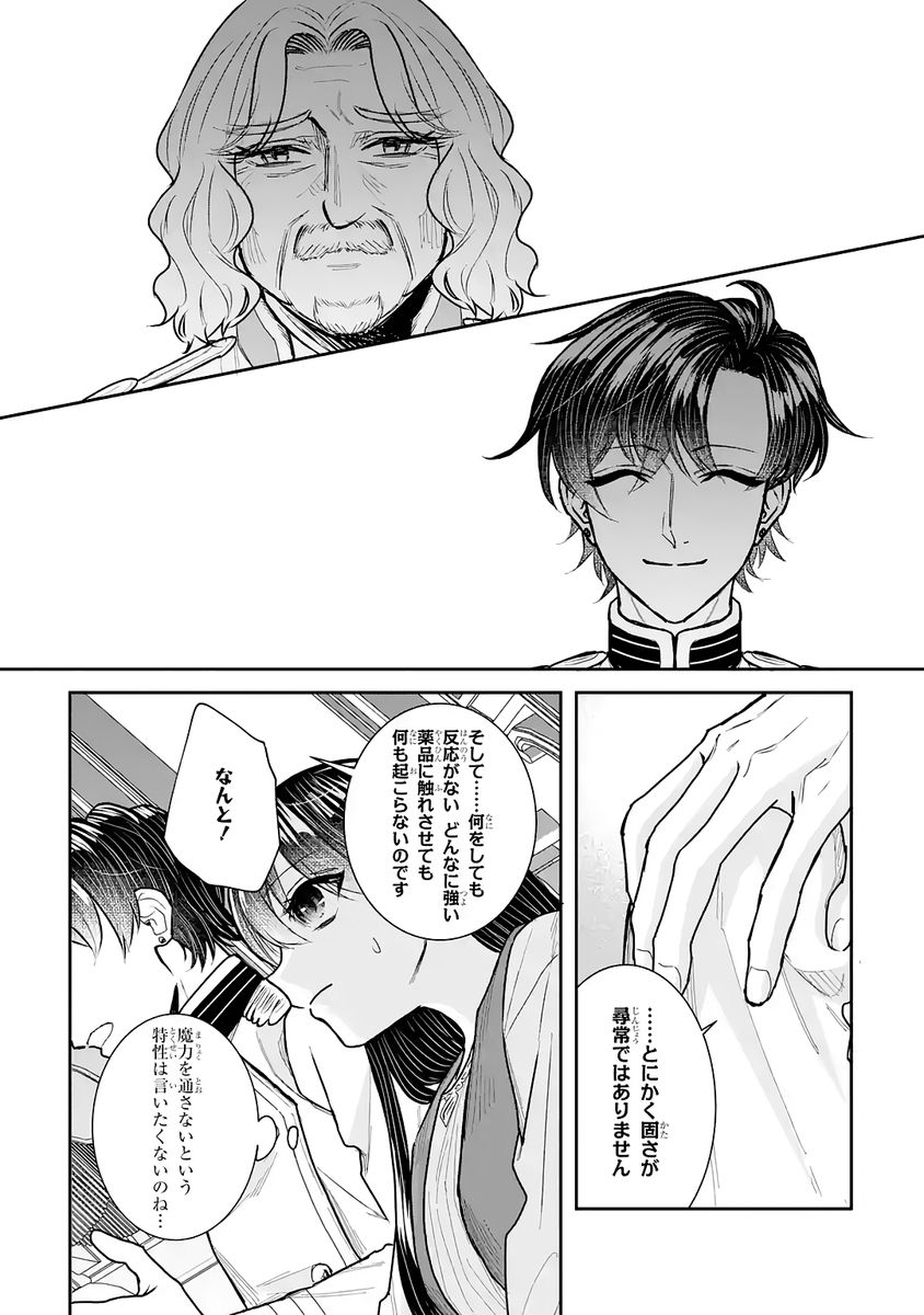 Seijo no hazu ga, Douyara Nottoraremashita - Chapter 55 - Page 16