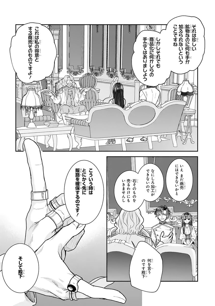 Seijo no hazu ga, Douyara Nottoraremashita - Chapter 55 - Page 17