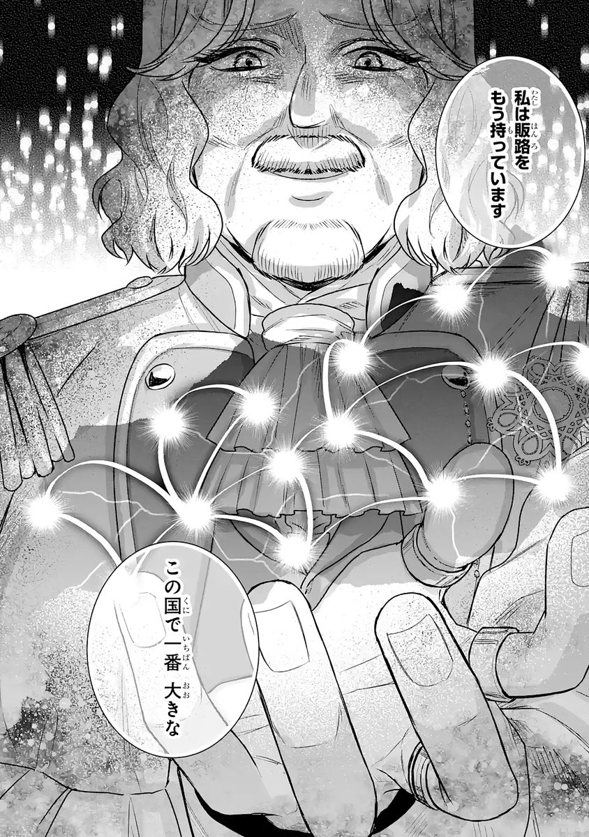 Seijo no hazu ga, Douyara Nottoraremashita - Chapter 55 - Page 18
