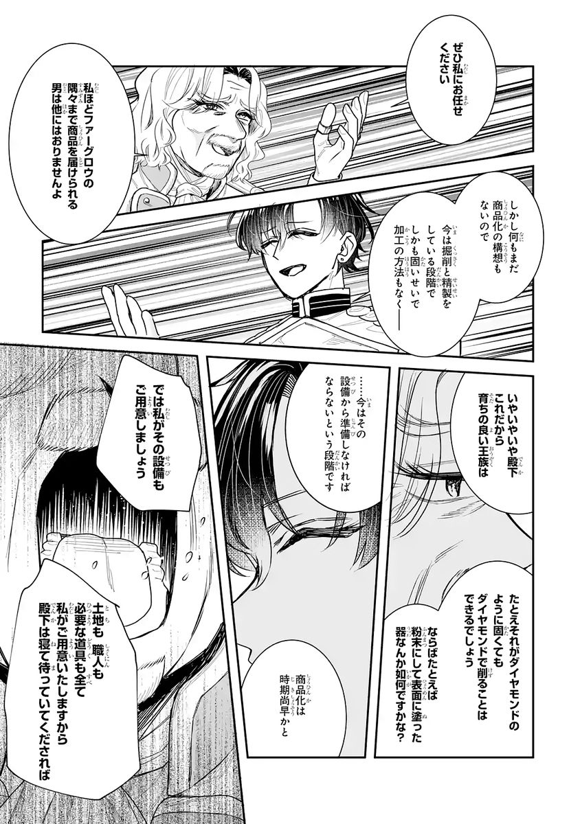 Seijo no hazu ga, Douyara Nottoraremashita - Chapter 55 - Page 19