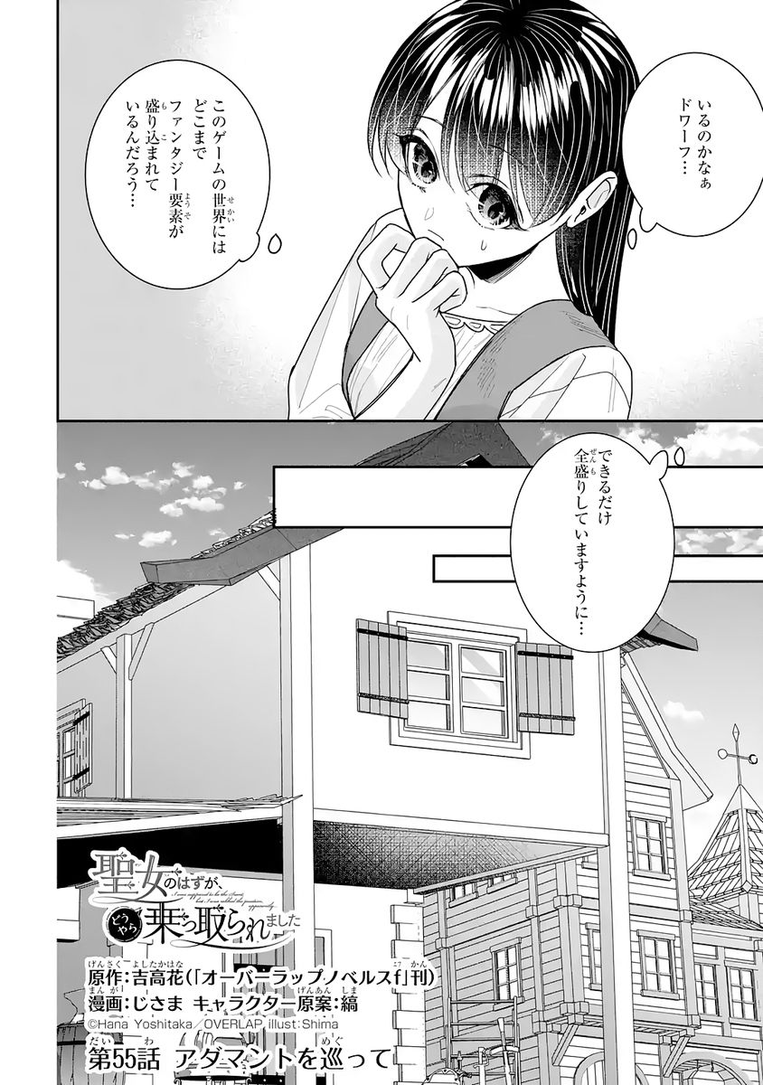 Seijo no hazu ga, Douyara Nottoraremashita - Chapter 55 - Page 2