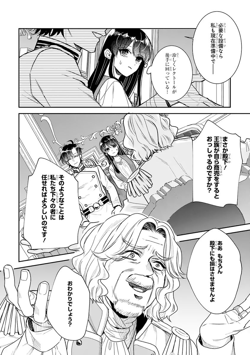 Seijo no hazu ga, Douyara Nottoraremashita - Chapter 55 - Page 20