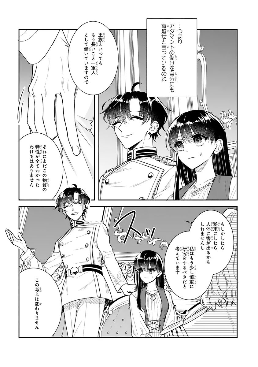 Seijo no hazu ga, Douyara Nottoraremashita - Chapter 55 - Page 21
