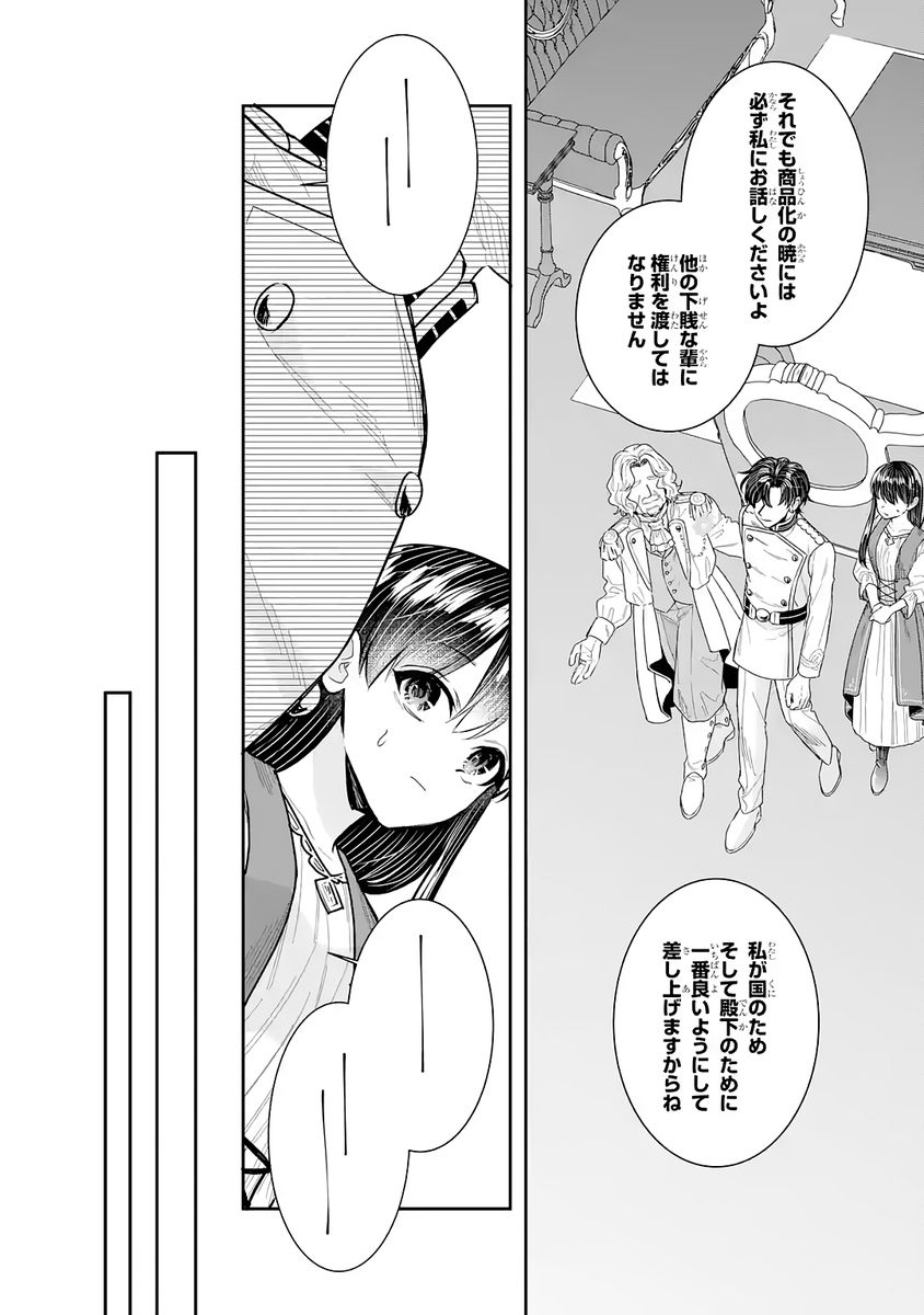 Seijo no hazu ga, Douyara Nottoraremashita - Chapter 55 - Page 22