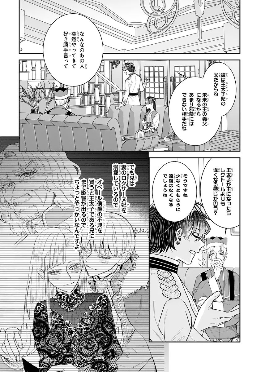Seijo no hazu ga, Douyara Nottoraremashita - Chapter 55 - Page 23