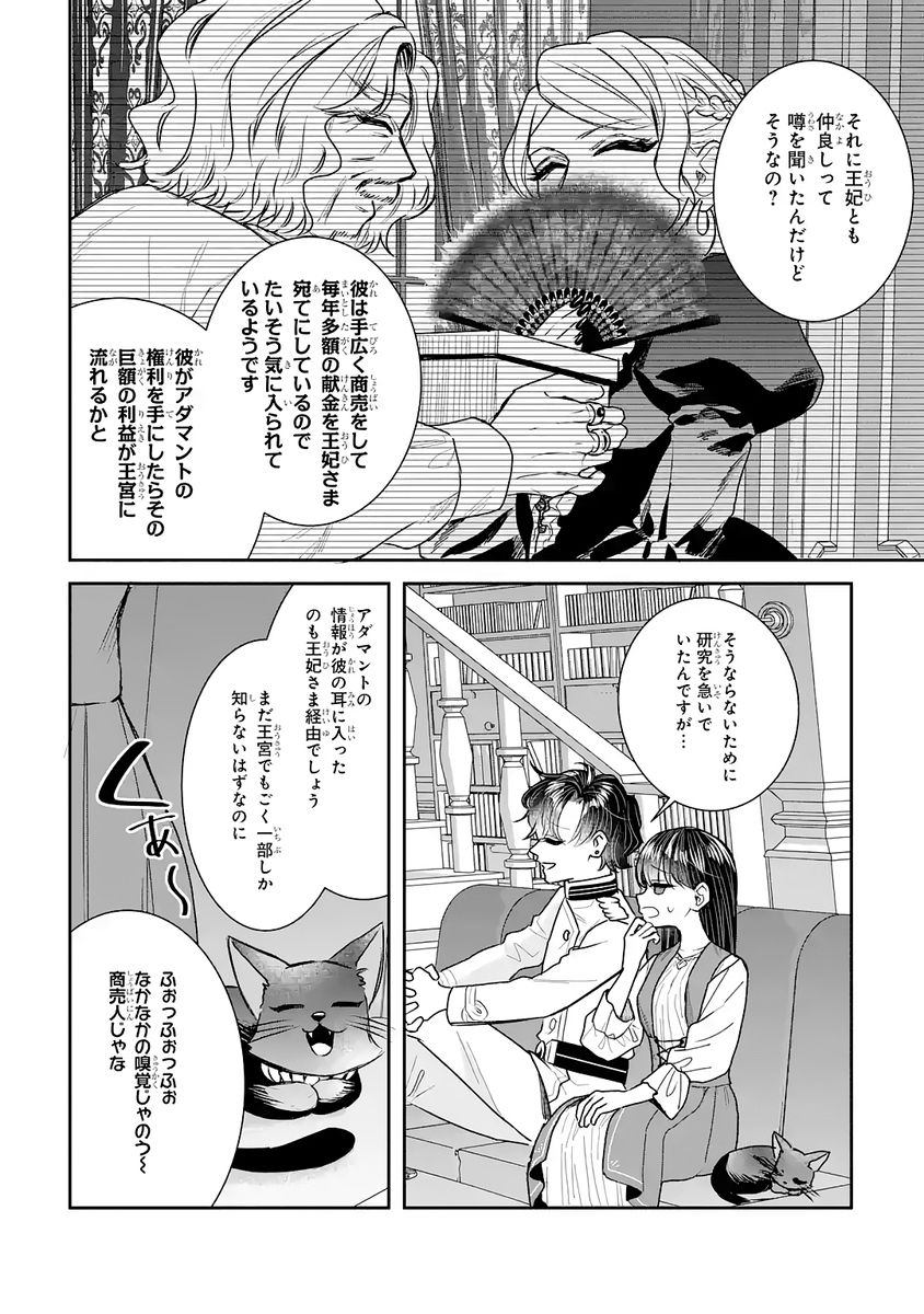 Seijo no hazu ga, Douyara Nottoraremashita - Chapter 55 - Page 24