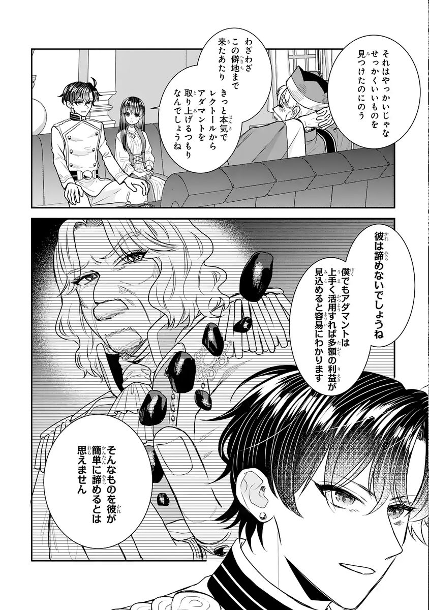 Seijo no hazu ga, Douyara Nottoraremashita - Chapter 55 - Page 26
