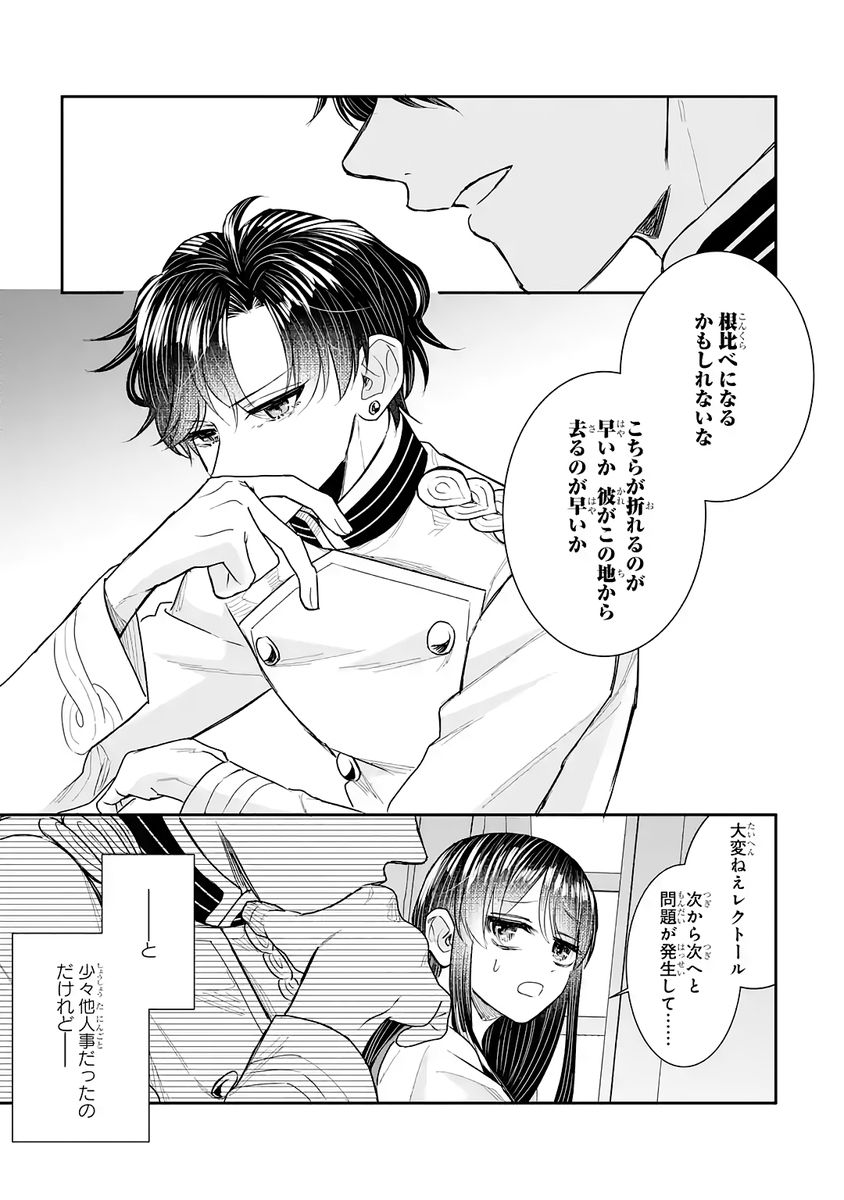 Seijo no hazu ga, Douyara Nottoraremashita - Chapter 55 - Page 27
