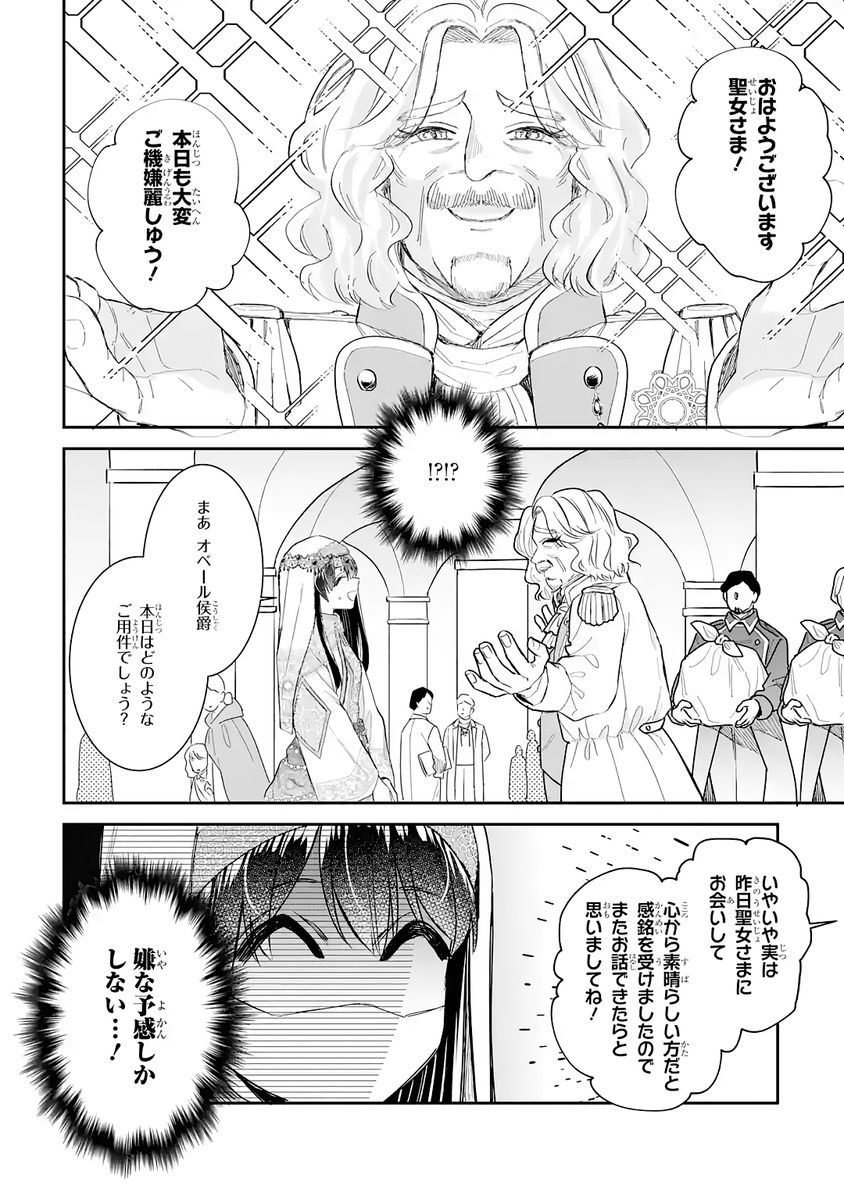 Seijo no hazu ga, Douyara Nottoraremashita - Chapter 55 - Page 28