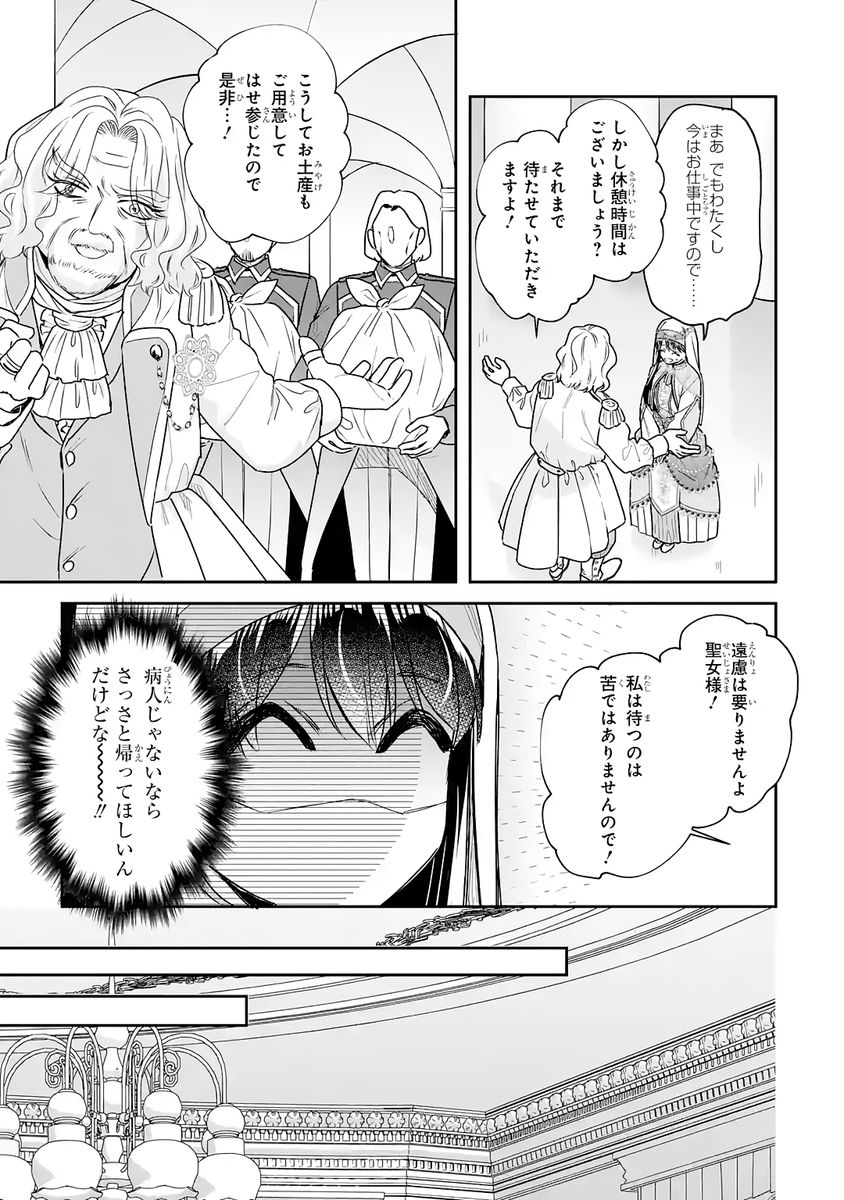 Seijo no hazu ga, Douyara Nottoraremashita - Chapter 55 - Page 29