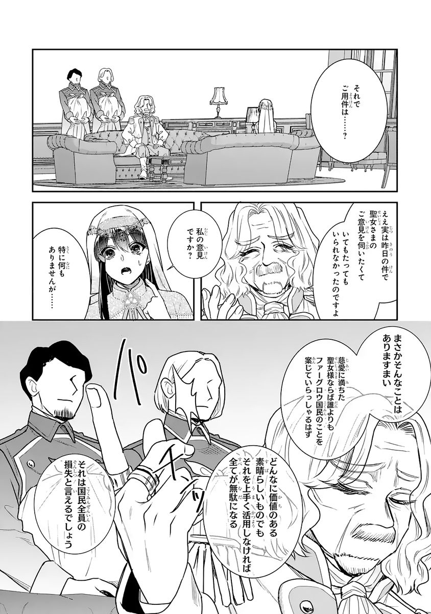 Seijo no hazu ga, Douyara Nottoraremashita - Chapter 55 - Page 30