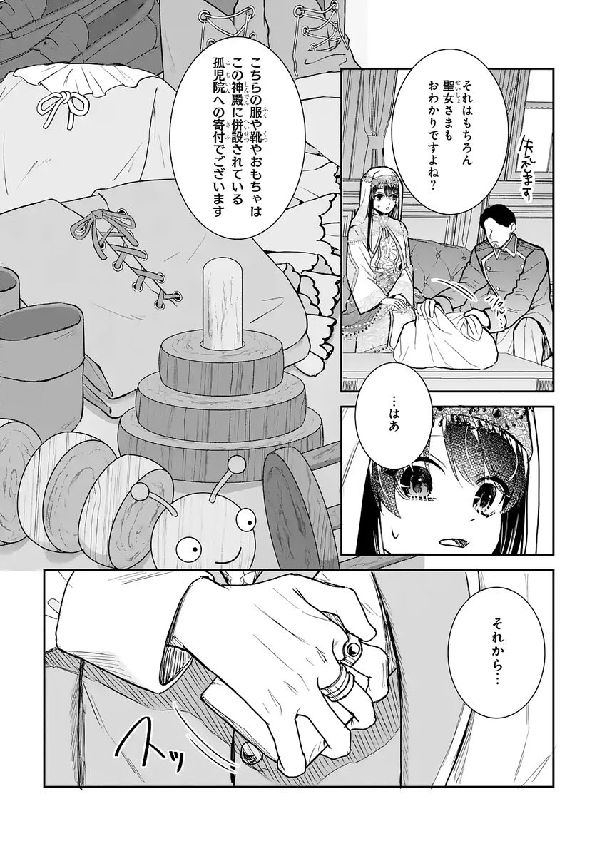 Seijo no hazu ga, Douyara Nottoraremashita - Chapter 55 - Page 31
