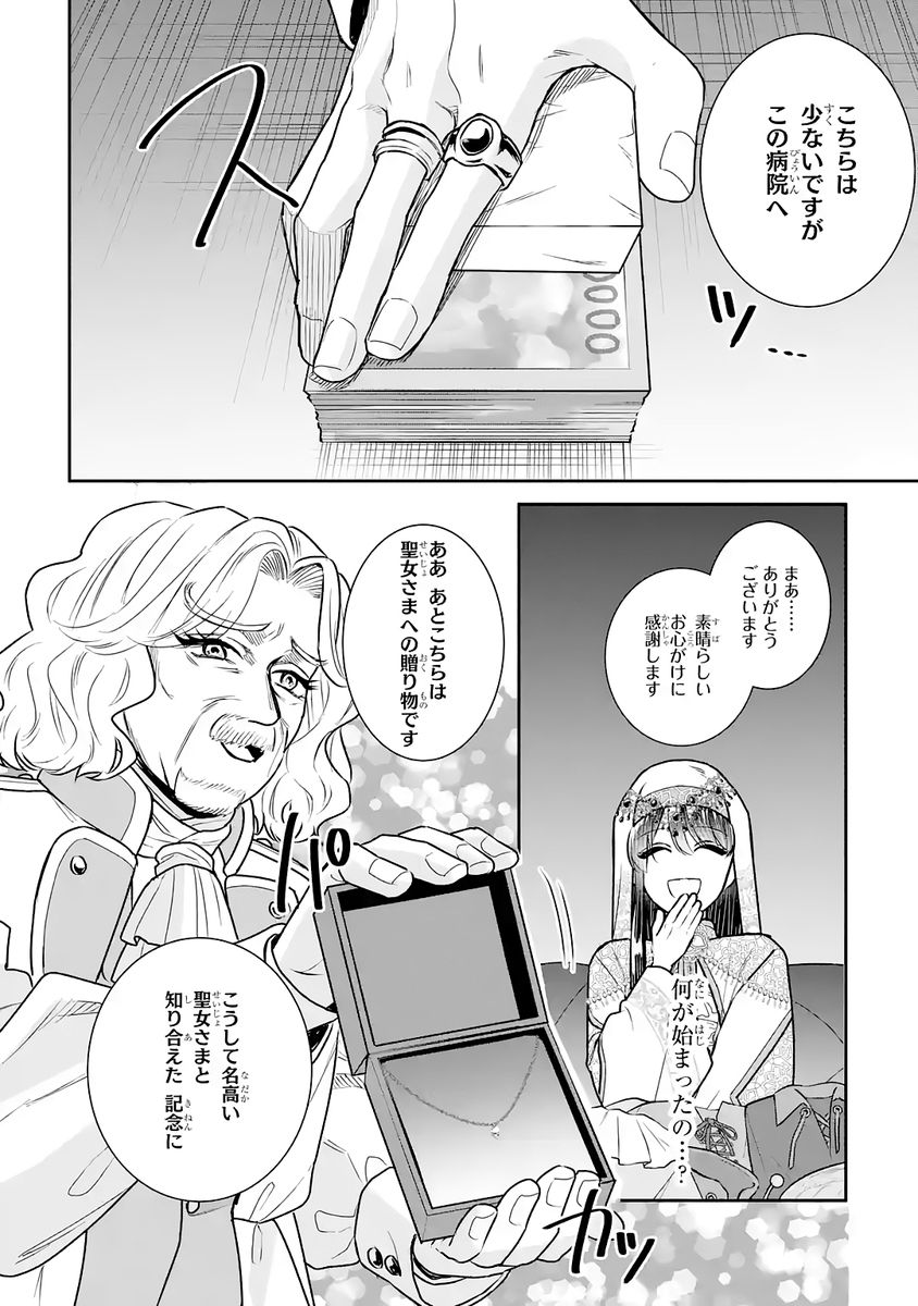 Seijo no hazu ga, Douyara Nottoraremashita - Chapter 55 - Page 32