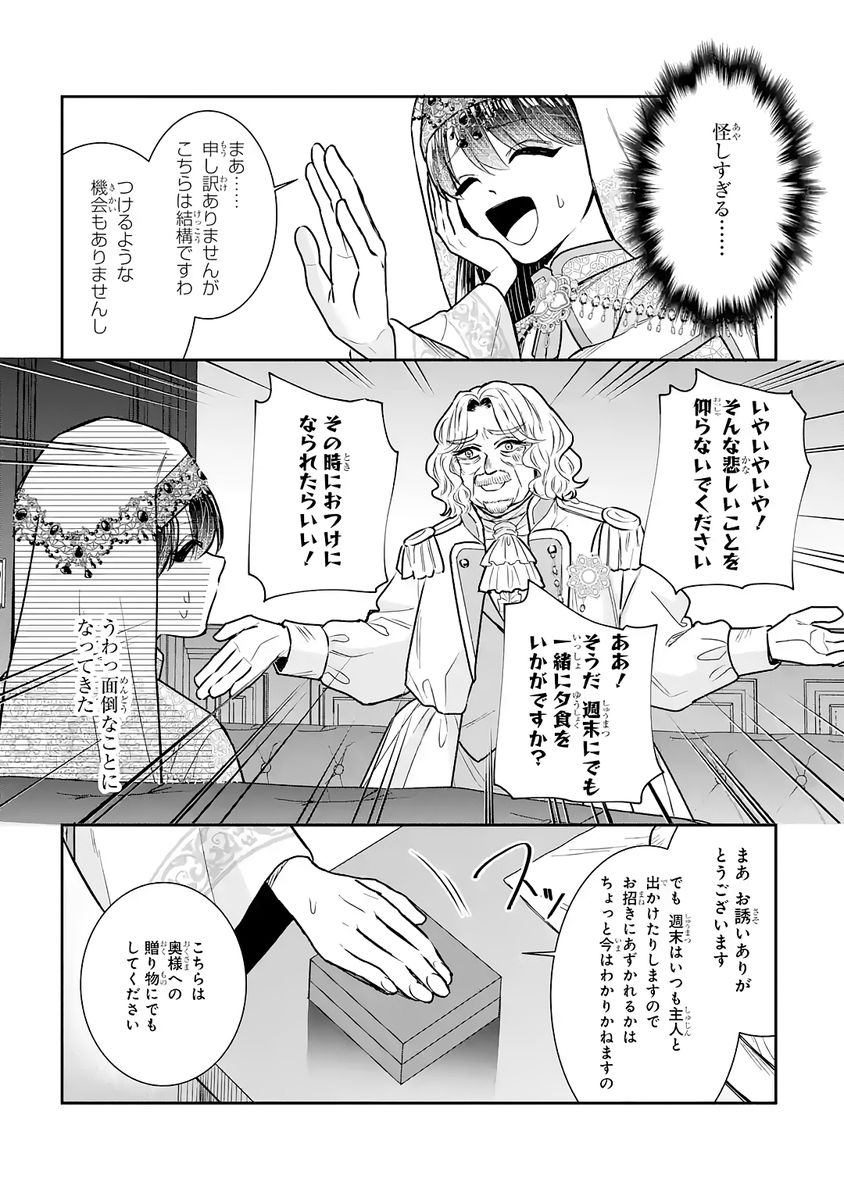 Seijo no hazu ga, Douyara Nottoraremashita - Chapter 55 - Page 33