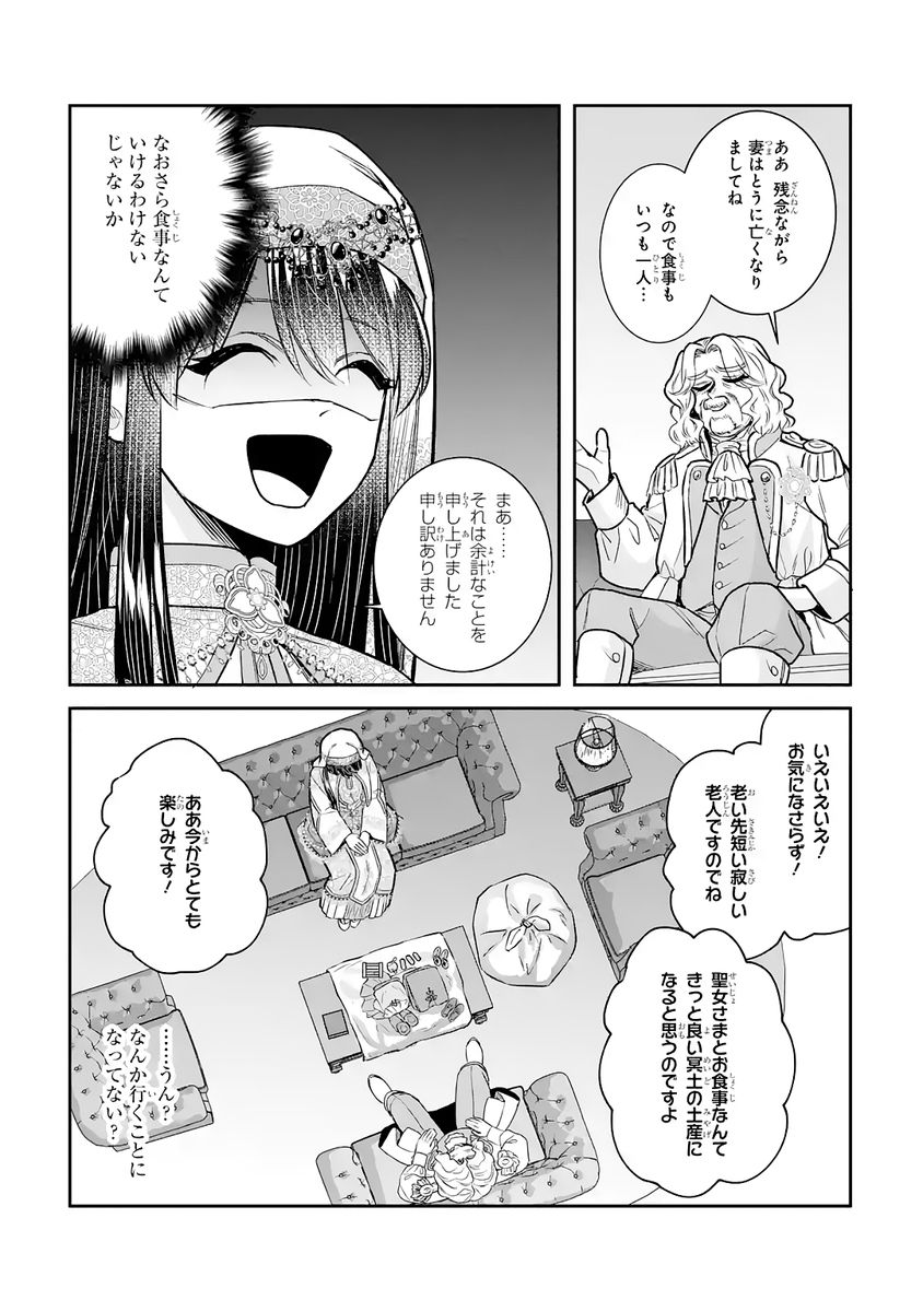 Seijo no hazu ga, Douyara Nottoraremashita - Chapter 55 - Page 34