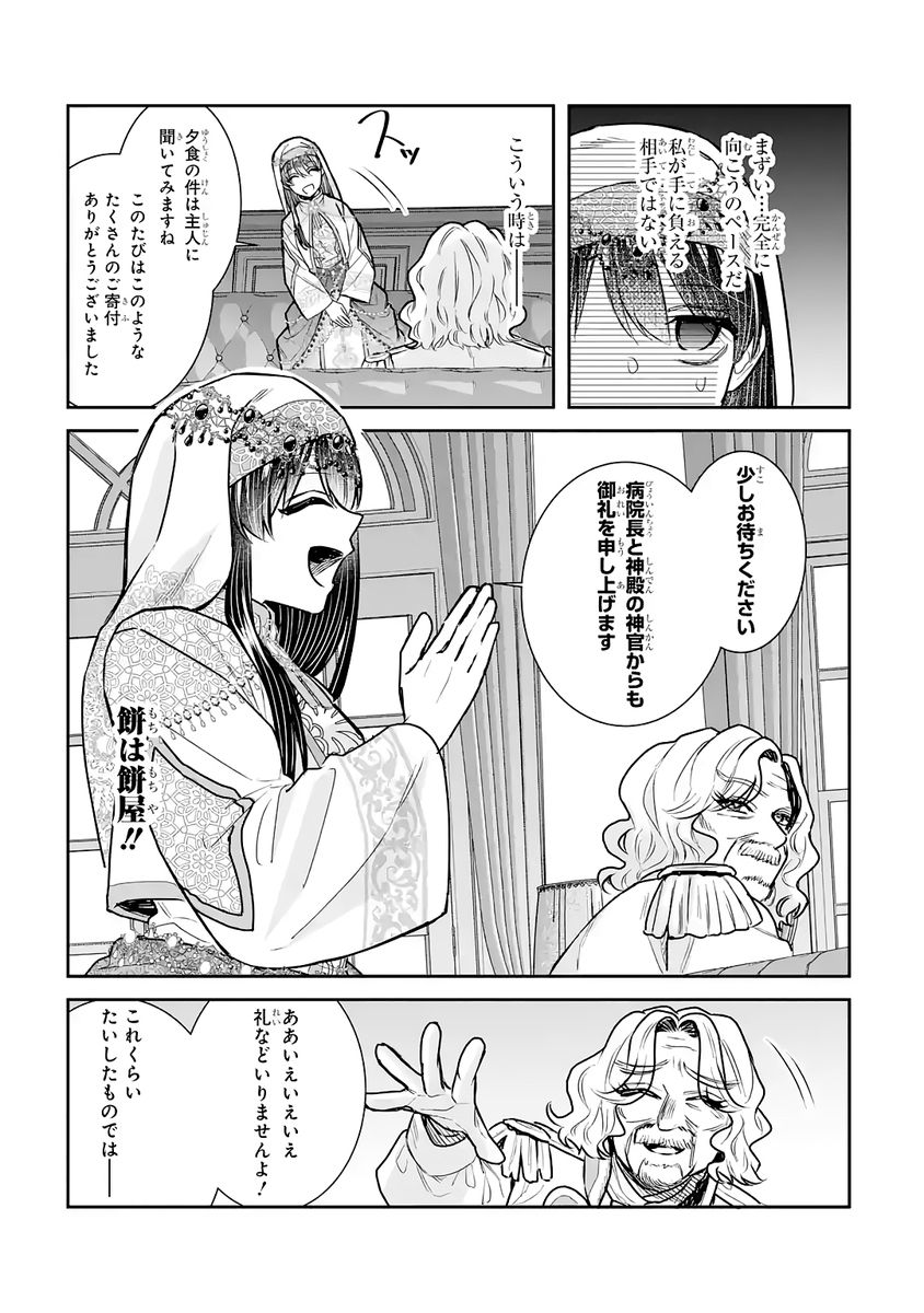 Seijo no hazu ga, Douyara Nottoraremashita - Chapter 55 - Page 35
