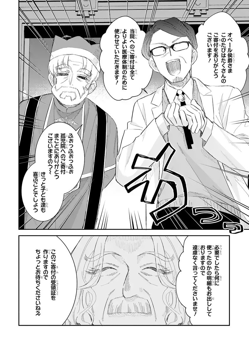 Seijo no hazu ga, Douyara Nottoraremashita - Chapter 55 - Page 36