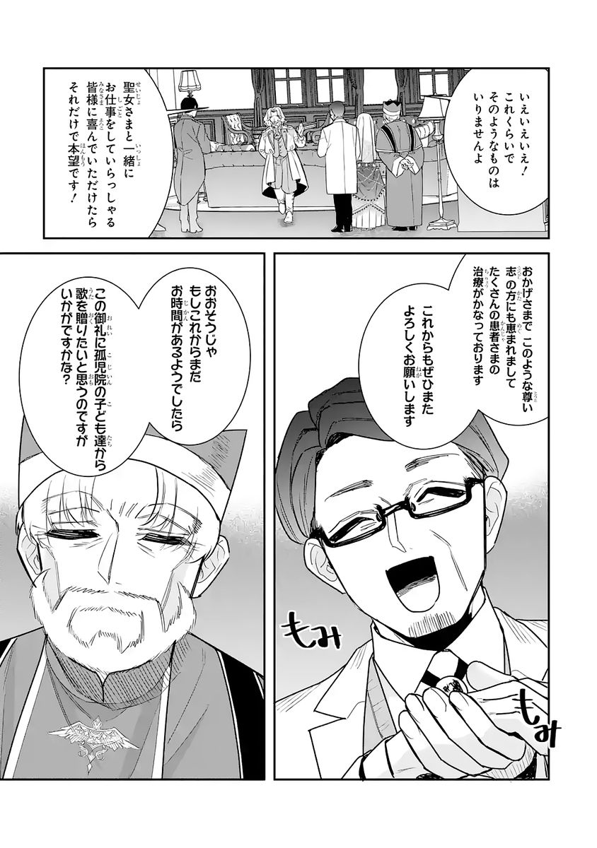 Seijo no hazu ga, Douyara Nottoraremashita - Chapter 55 - Page 37