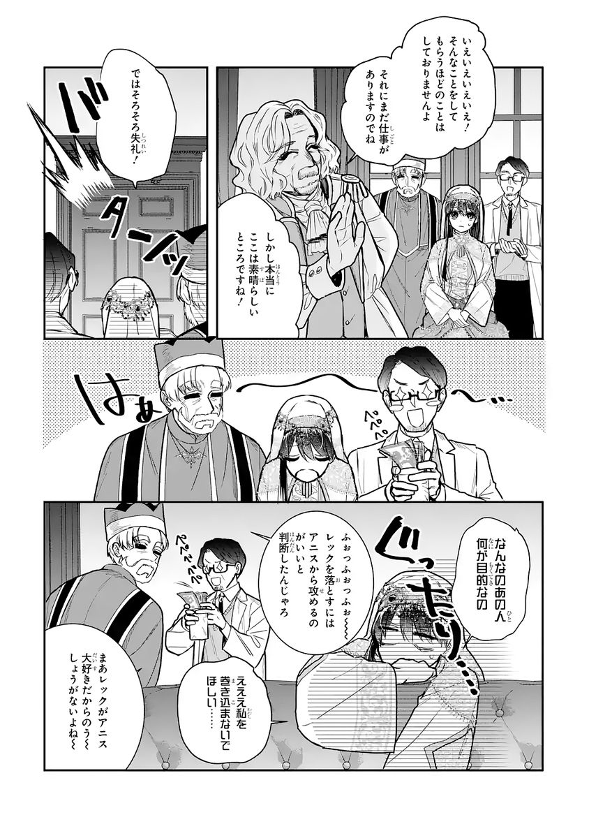Seijo no hazu ga, Douyara Nottoraremashita - Chapter 55 - Page 38