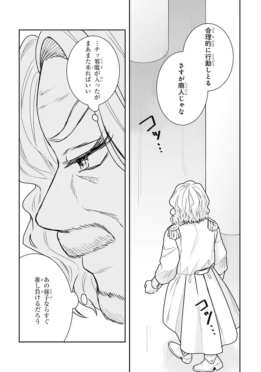 Seijo no hazu ga, Douyara Nottoraremashita - Chapter 55 - Page 39