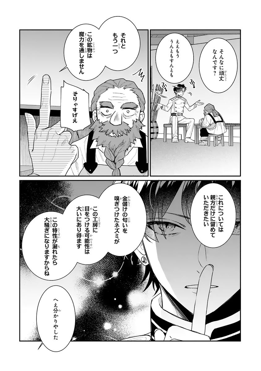 Seijo no hazu ga, Douyara Nottoraremashita - Chapter 55 - Page 4
