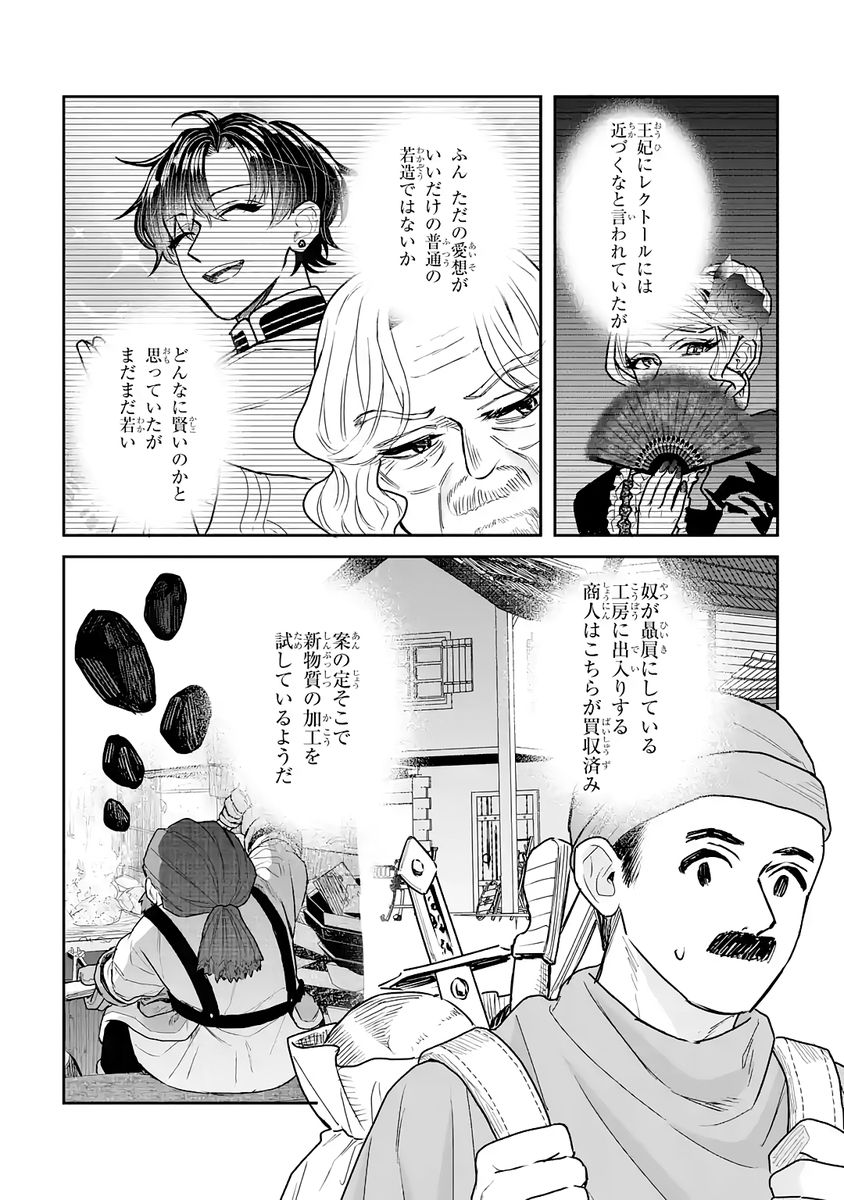 Seijo no hazu ga, Douyara Nottoraremashita - Chapter 55 - Page 40