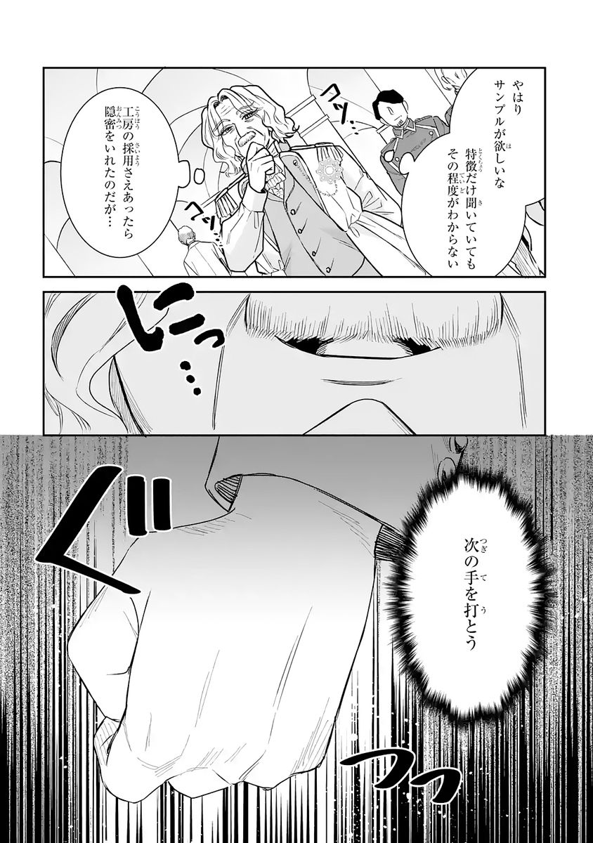 Seijo no hazu ga, Douyara Nottoraremashita - Chapter 55 - Page 41