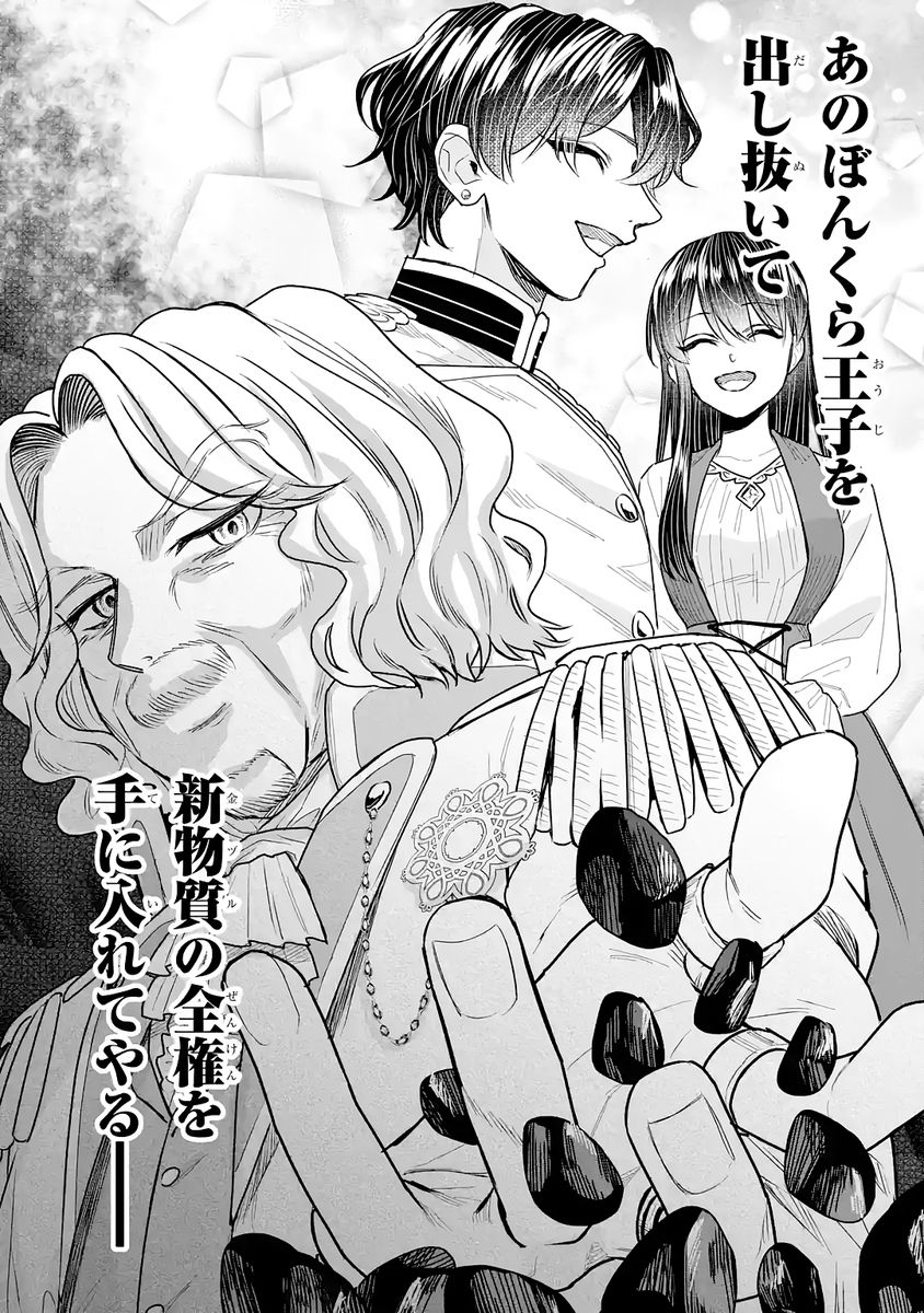Seijo no hazu ga, Douyara Nottoraremashita - Chapter 55 - Page 42
