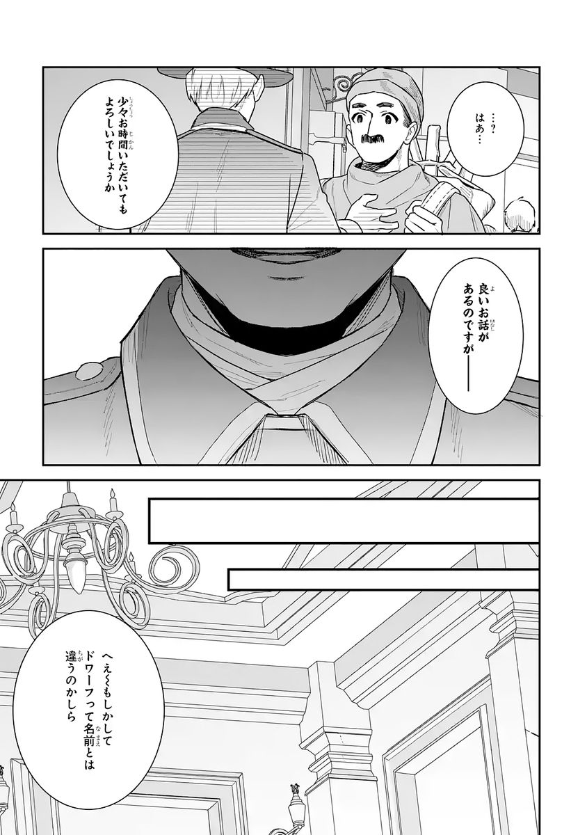 Seijo no hazu ga, Douyara Nottoraremashita - Chapter 55 - Page 7