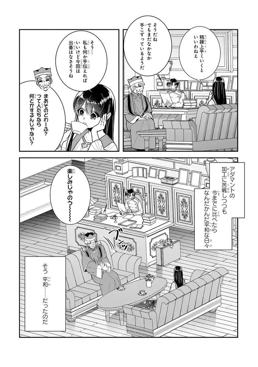 Seijo no hazu ga, Douyara Nottoraremashita - Chapter 55 - Page 8