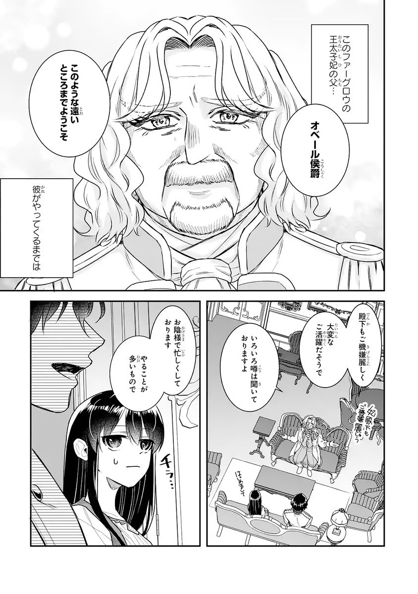 Seijo no hazu ga, Douyara Nottoraremashita - Chapter 55 - Page 9