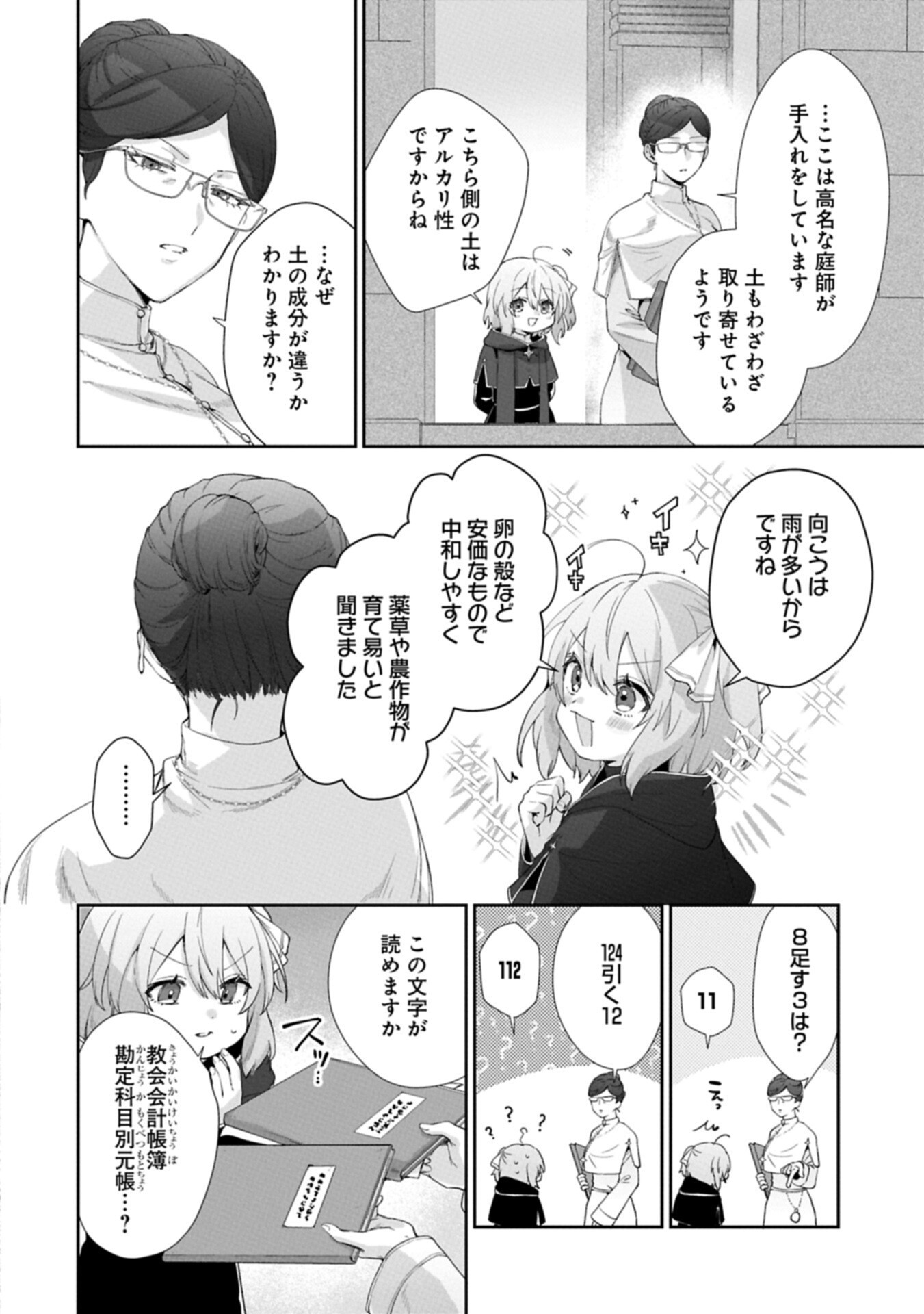 Seijo no Kago wo Futago no Imouto ni Ubawareta node Tabi ni Demasu - Chapter 6.1 - Page 10