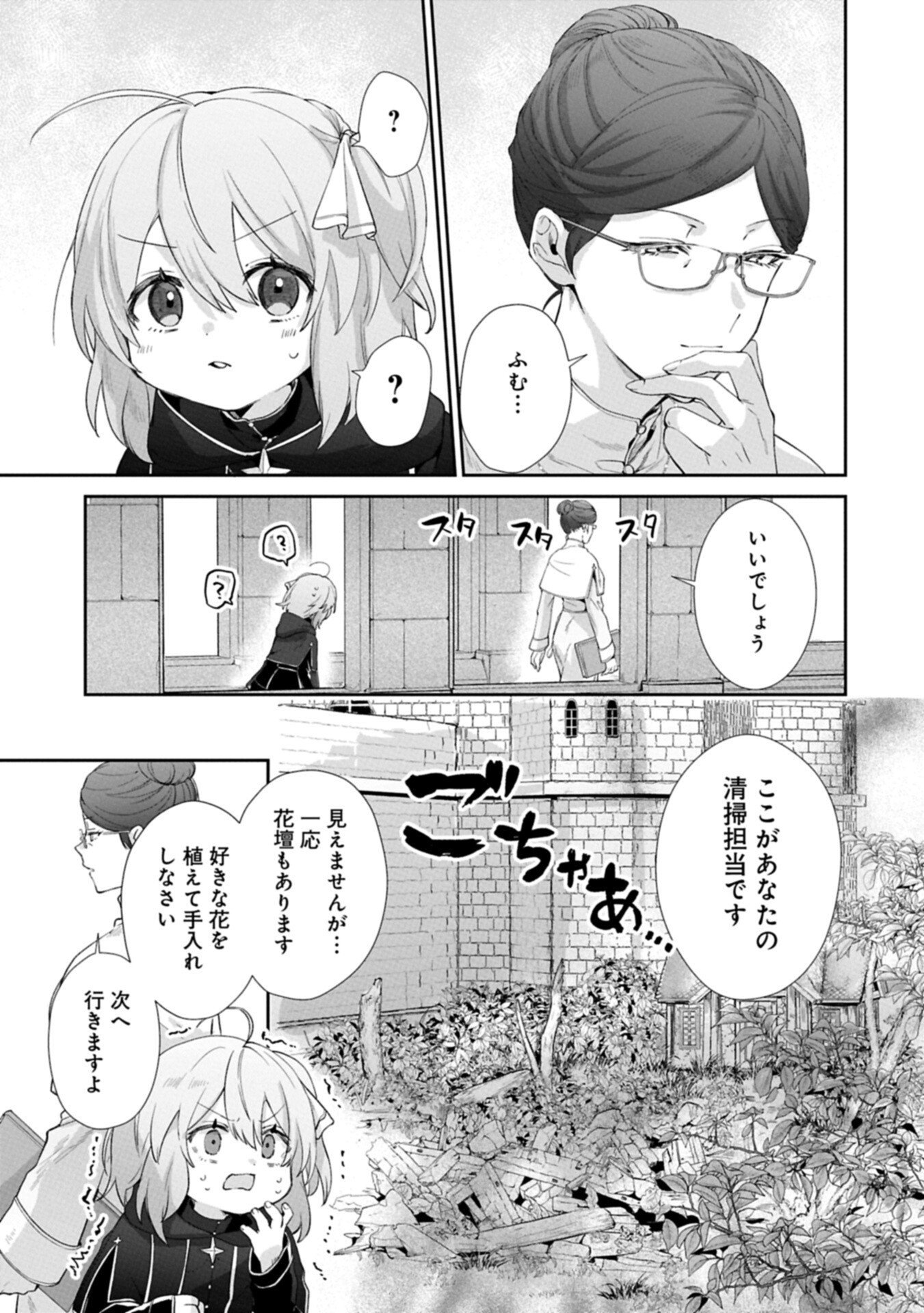 Seijo no Kago wo Futago no Imouto ni Ubawareta node Tabi ni Demasu - Chapter 6.1 - Page 11