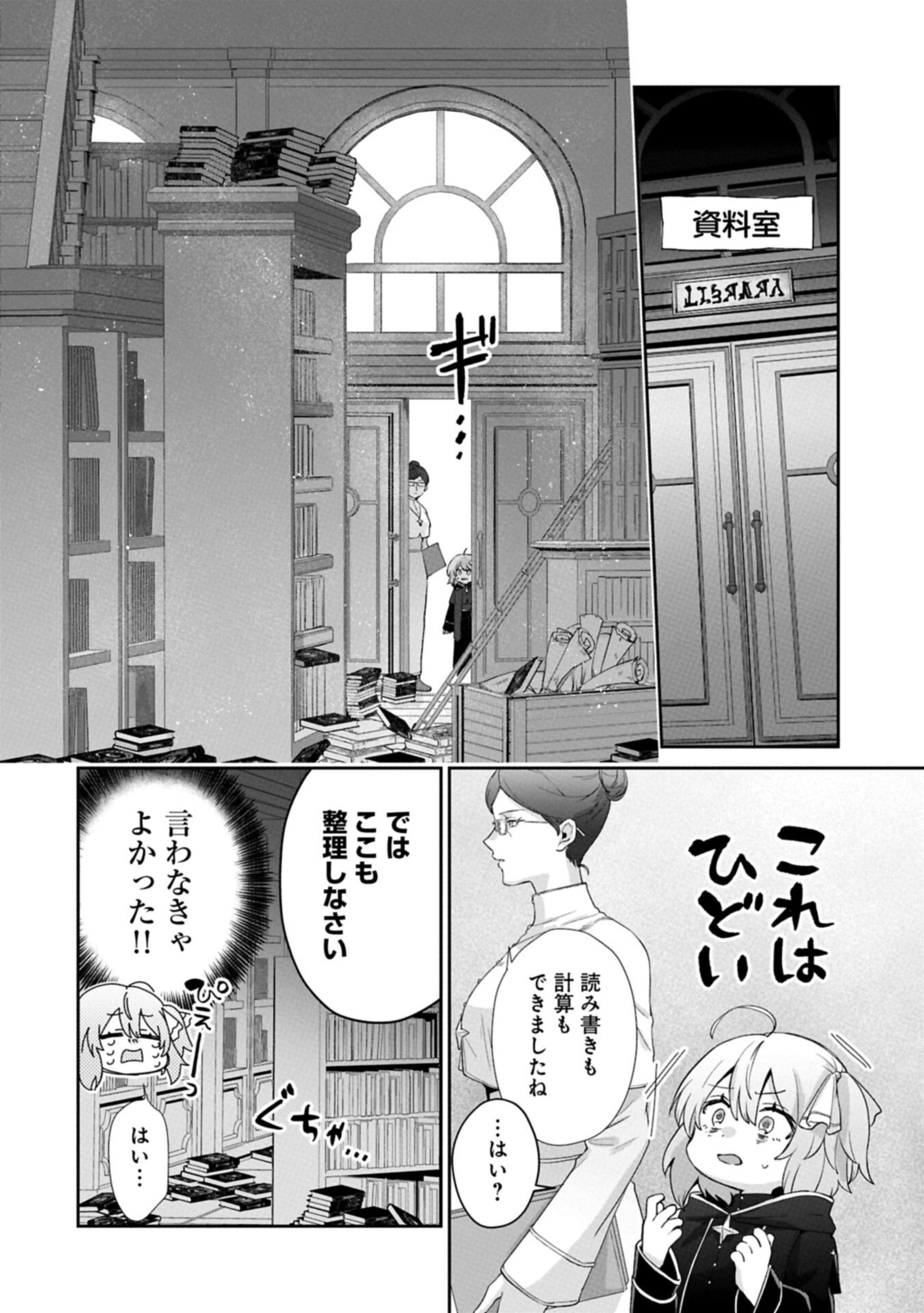 Seijo no Kago wo Futago no Imouto ni Ubawareta node Tabi ni Demasu - Chapter 6.1 - Page 12